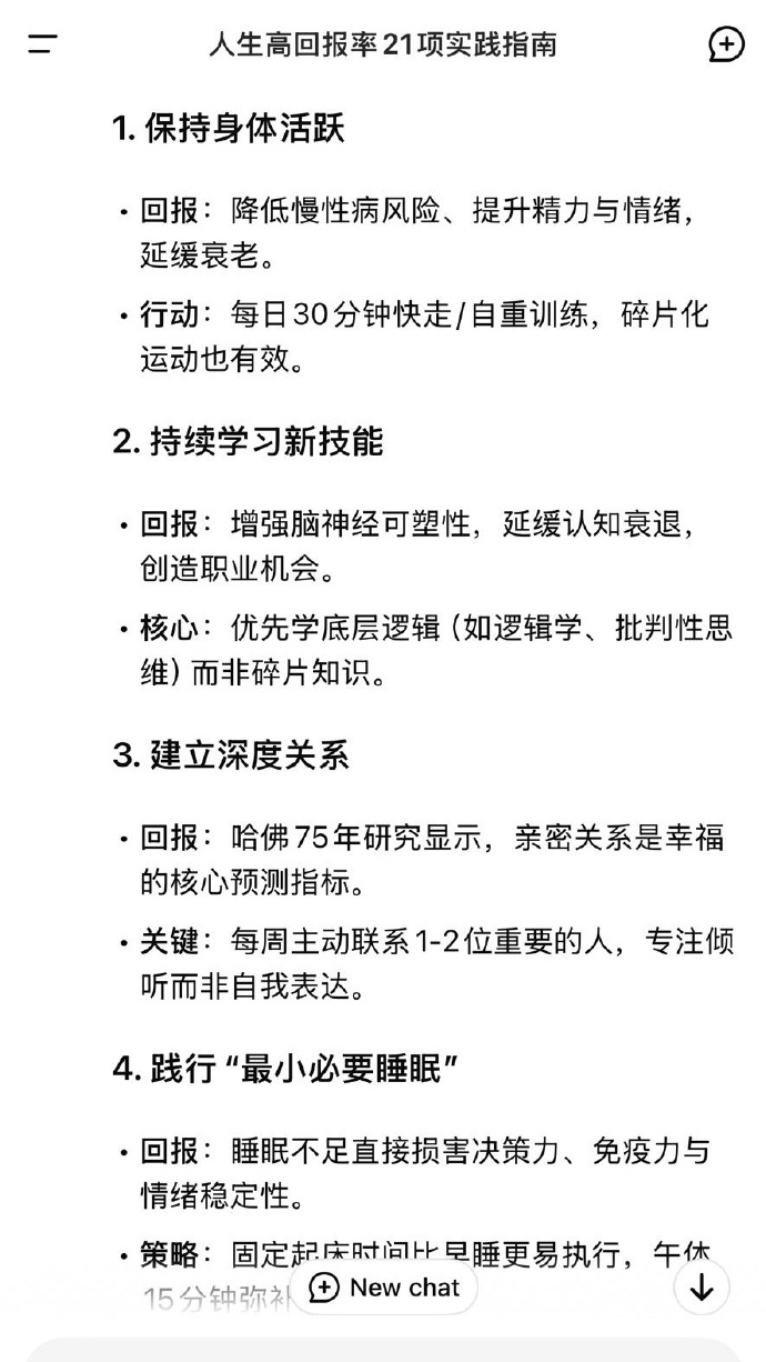 冷知识篇：「 普通人能改命的事 」这些都是Deepseek给的，赶紧学起来！ ​