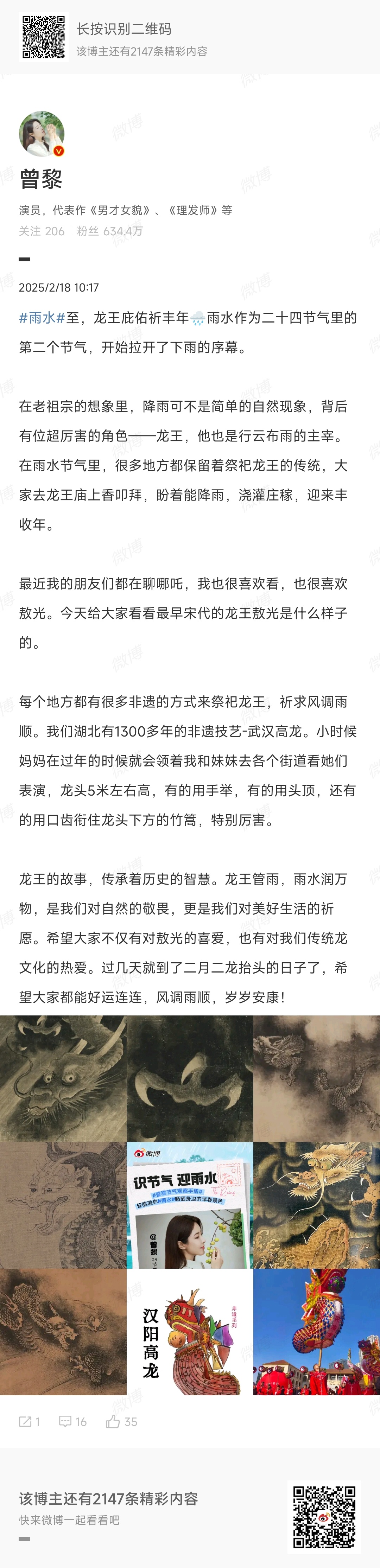 曾黎介绍最早的宋代龙王敖光 今天是雨水节气，曾黎发文介绍最早的宋代龙王敖光，还表