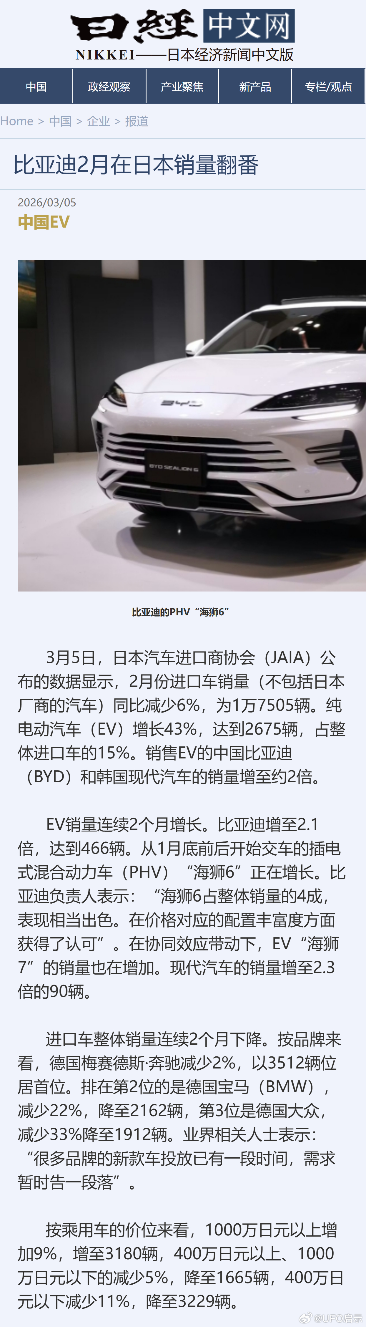 比亚迪2月在日本销量翻番 