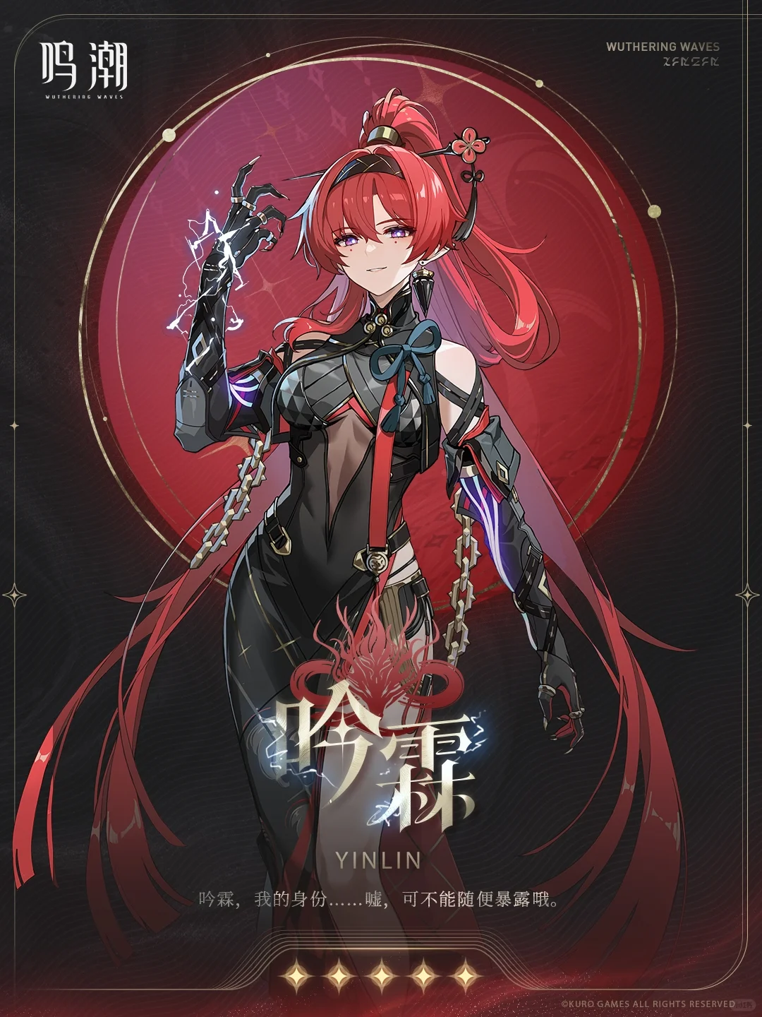 档案公开 | 诛恶傀儡——吟霖