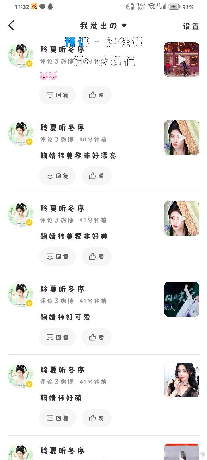 2026.7.13 📚🍊鞠婧祎姜黎非鞠婧祎千香  专栏 · 小老鼠专属吱吱库