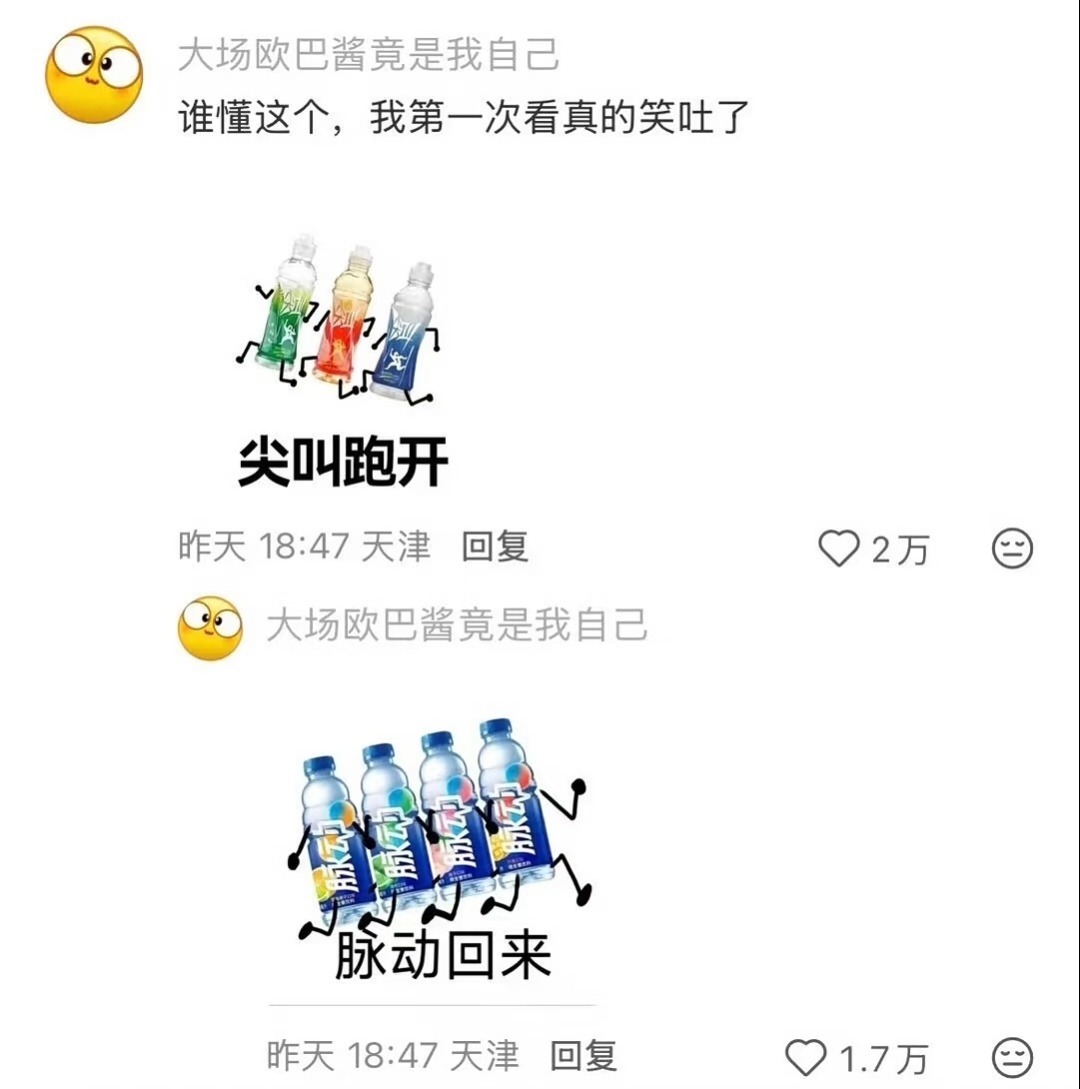 中国人造梗简直没有瓶颈期哈哈哈哈 