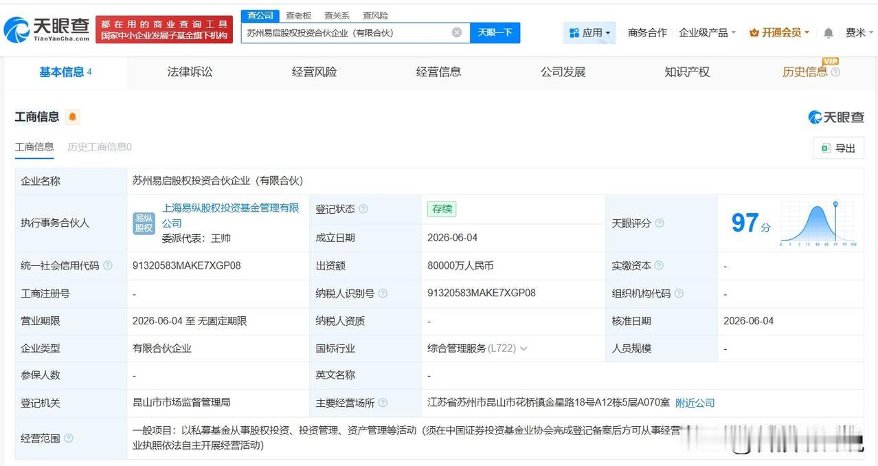 【中宏人寿等在苏州成立股权投资合伙企业 出资额8亿】
天眼查App显示，近日，苏