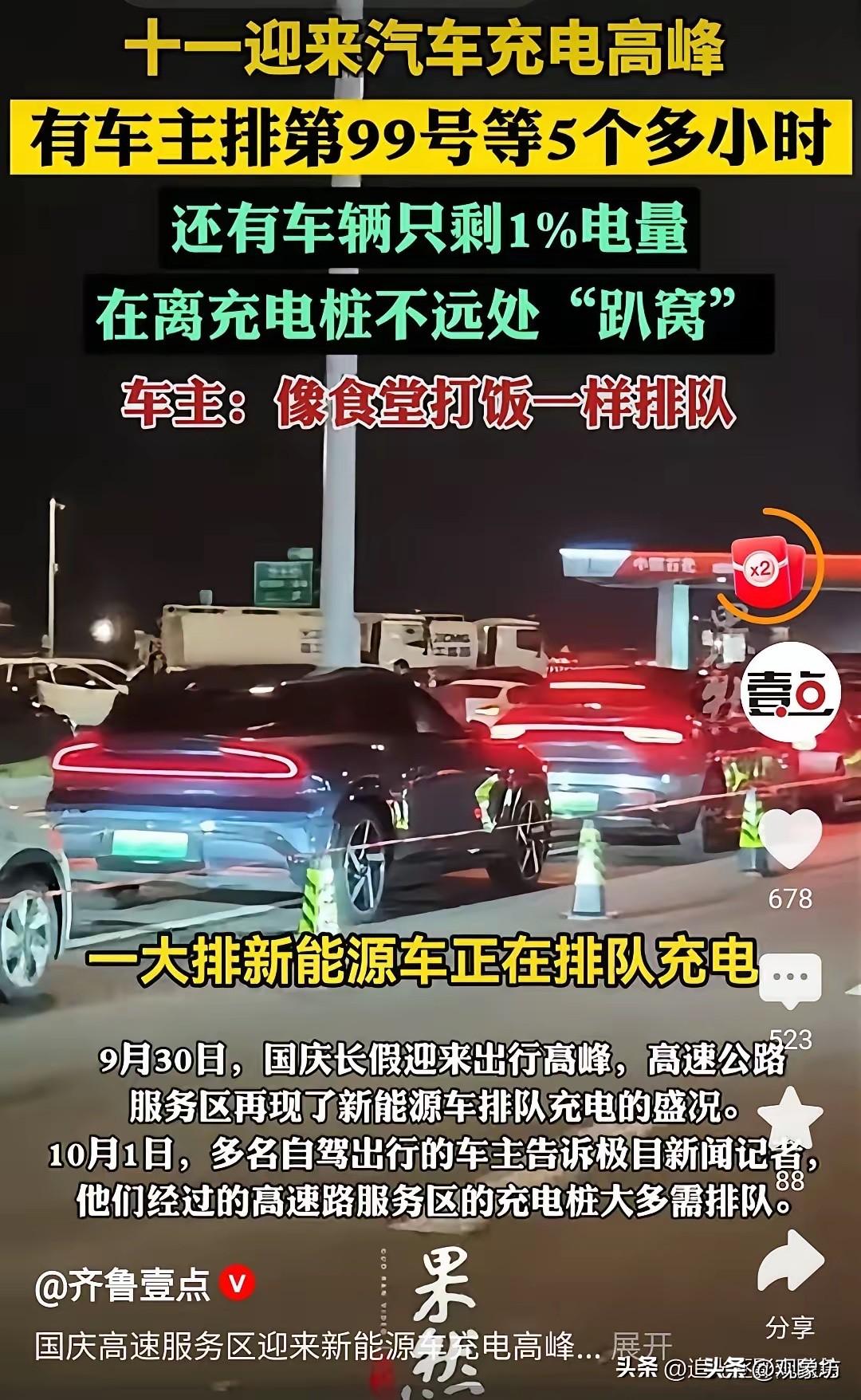 国庆高速服务区，排第99号，等5个多小时。

还有个哥们儿，车只剩1%电量，在离