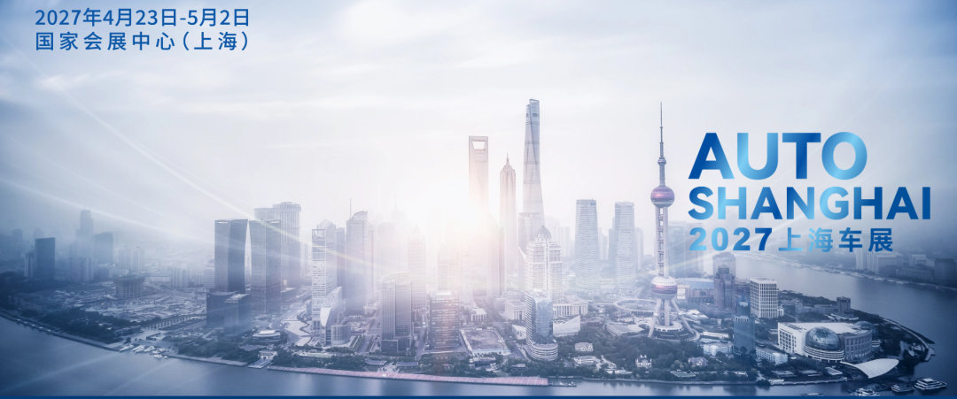 车市热门 近日，中国汽车贸促会与上海市贸促会联合发布官方说明，明确2027年北京