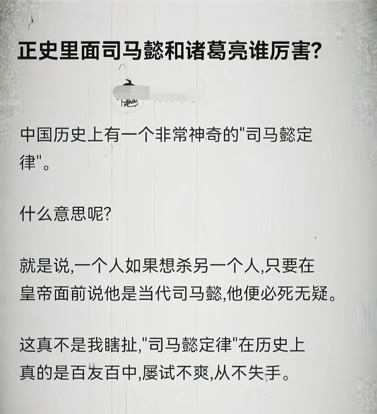 李善长都恨死司马懿了[吃瓜群众]