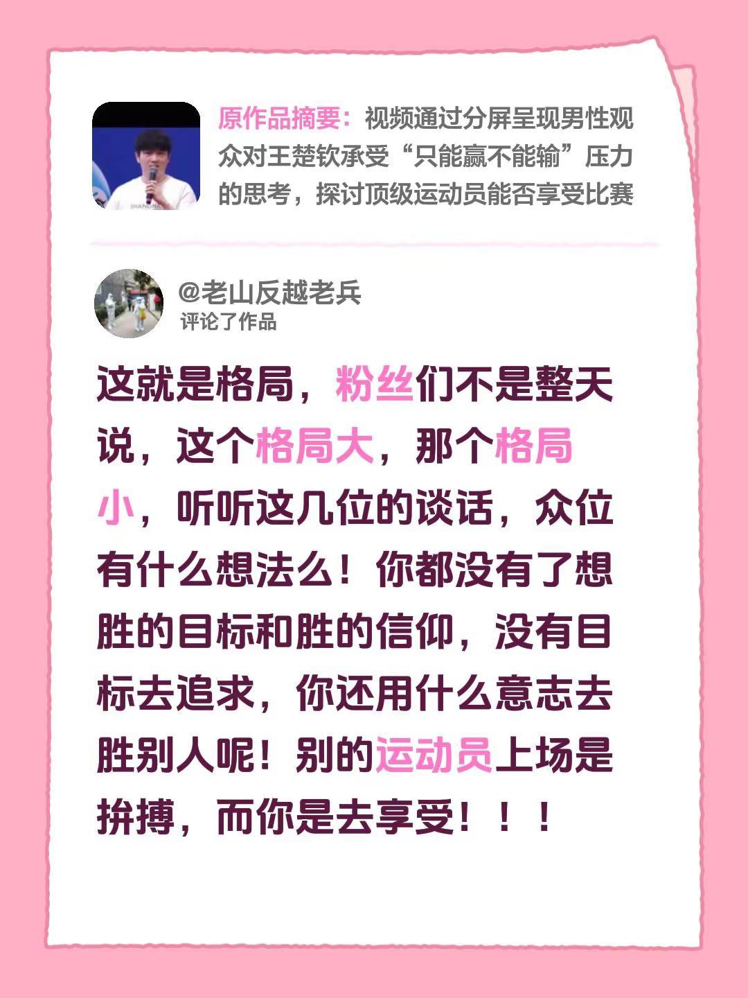 我评论了@秋天叔叔 的作品：这就是格局，粉丝们不是整天说，这个格局大，那个格局小