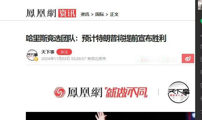 我觉得这是对川普的抹黑，川普再怎么不堪，他也不可能提前宣布自己胜选，他没有这个权