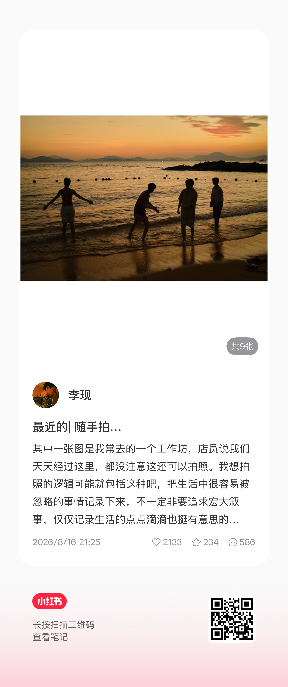李现xhs刚刚更新了9P精美摄影图，果然拥有一双发现美的眼睛，拍出来的照片也全是