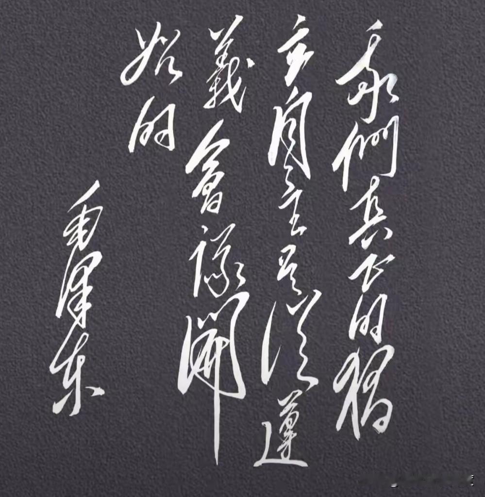 你能全认出毛爷爷的手写字吗？

最近一张毛泽东的手稿在网上又火了，很多人看到那熟