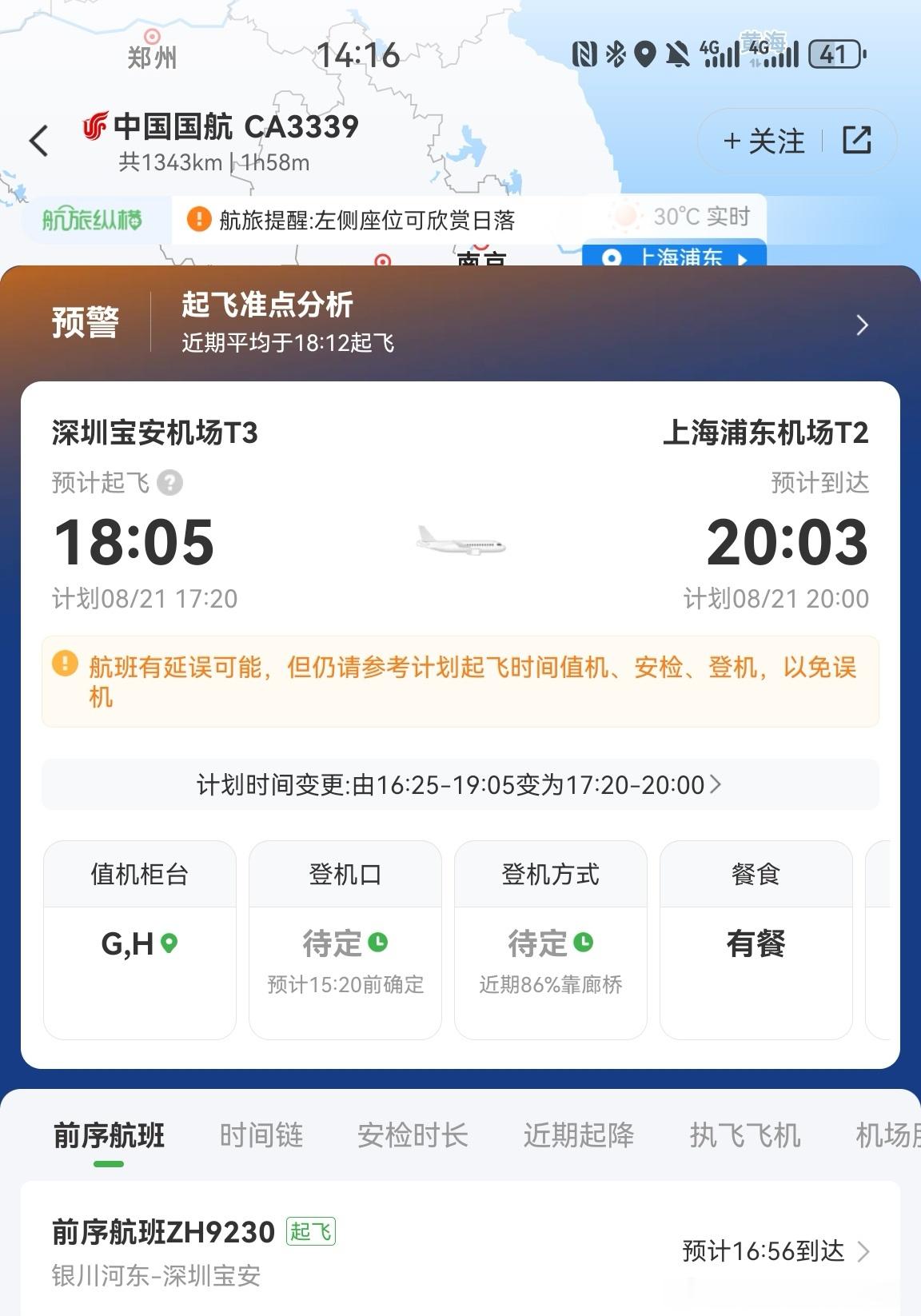 服了，四点的飞机早上直接变更到五点二十，现在直接六点了。来的时候延误两个半小时，