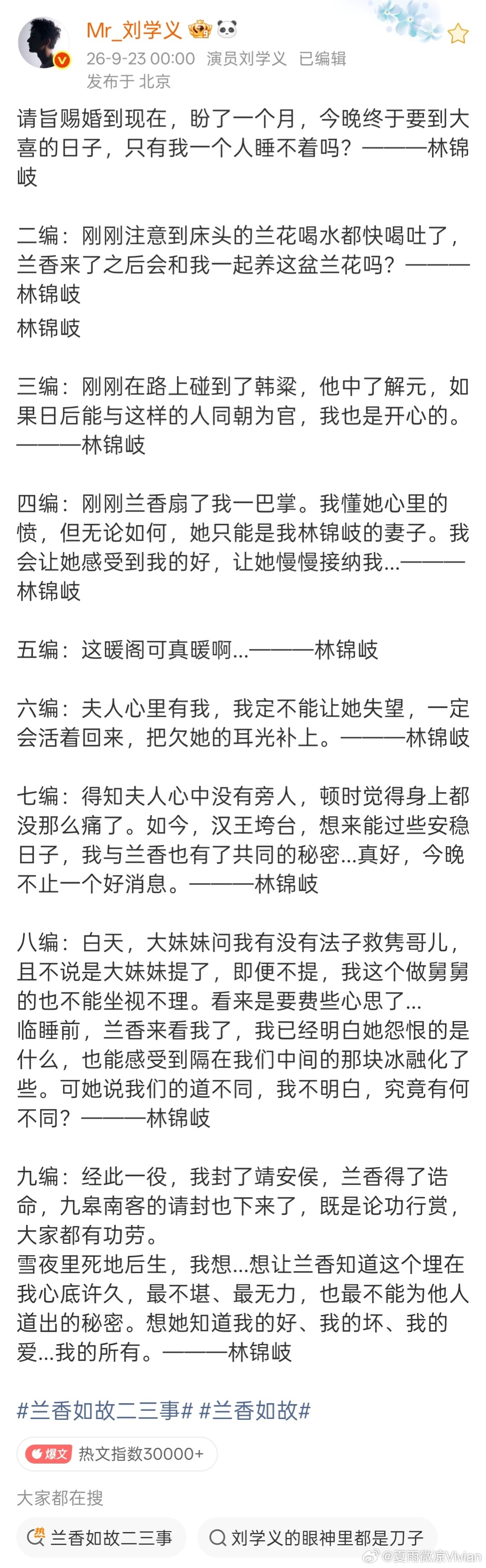 兰香如故 林锦岐都没再编辑了，是不是因为刘学义进组拍戏没时间追剧了呀，好想看[允