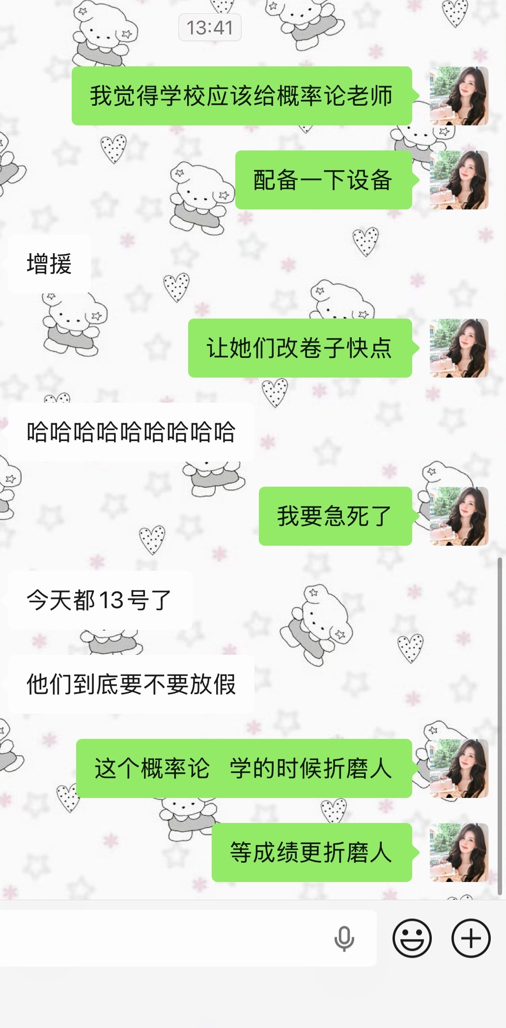 我真的要急死了