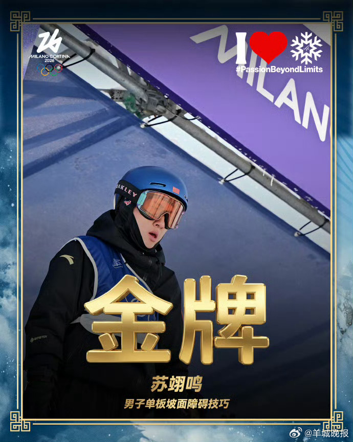 #国际雪联祝贺苏翊鸣夺冠# ：中国首金！苏！翊！鸣！ 在男子单板坡面障碍技巧比赛