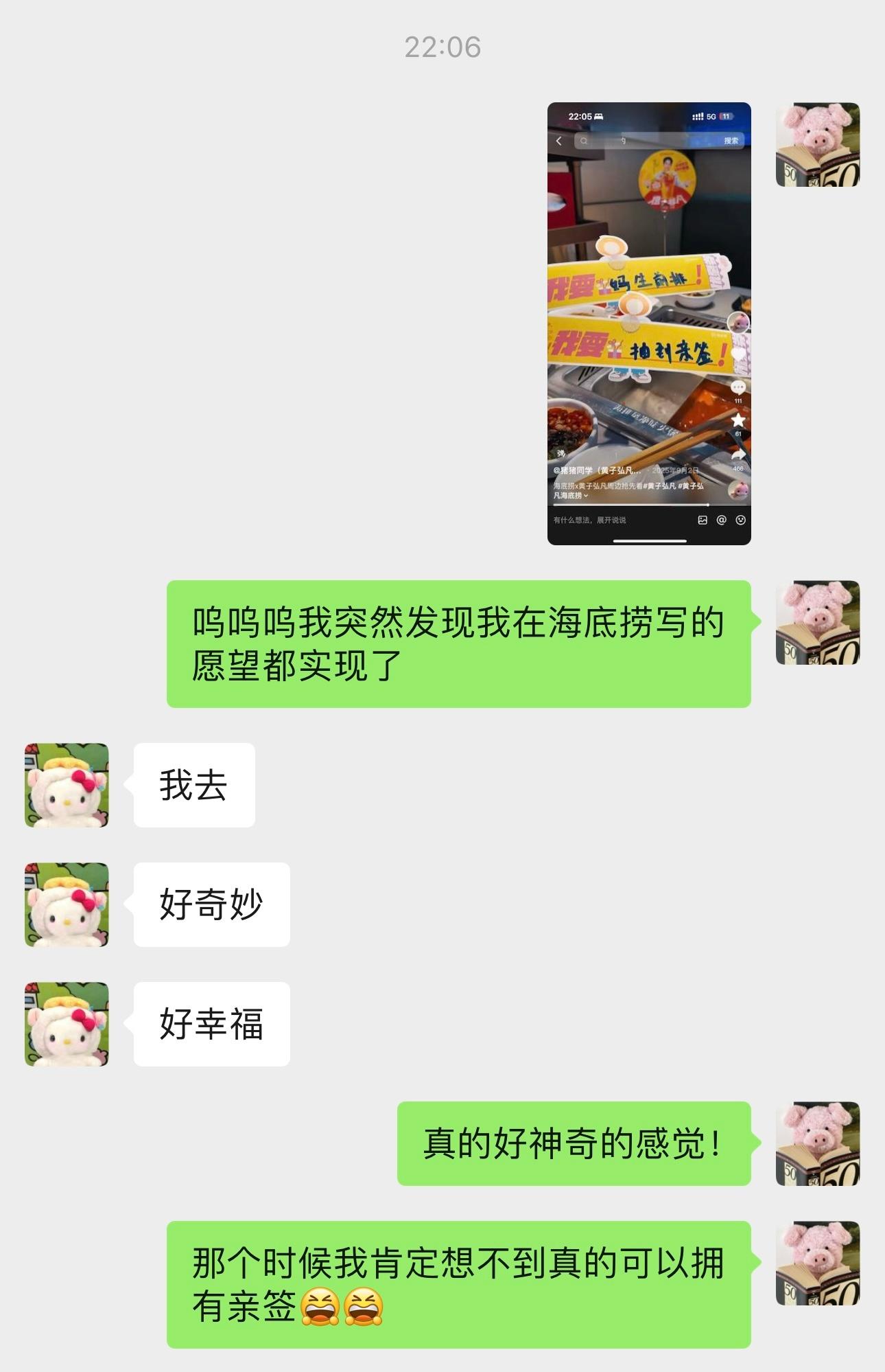 无意间翻到快一年前在海底捞“橙子非凡”活动写下的手写愿望好奇妙的感觉居然都实现了