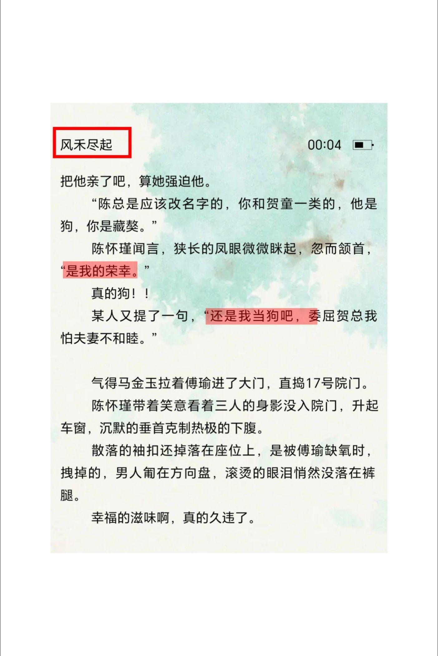 “当她的狗，我的荣幸。”男主真的超级无敌爱啊啊啊啊啊！！！