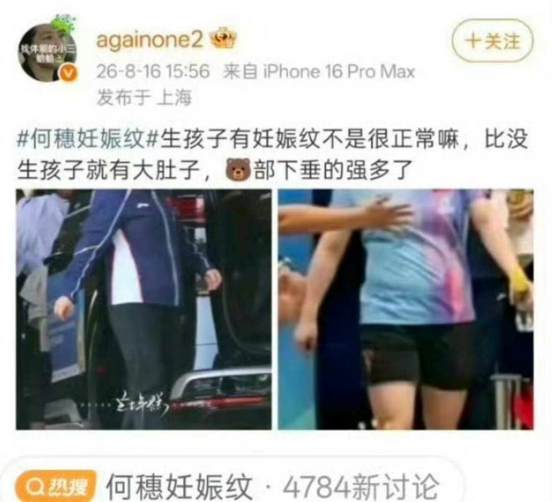 借着一名女性的身体特征热度去羞·乳另一名女性的身体王楚钦粉丝每天就在干这些事情何
