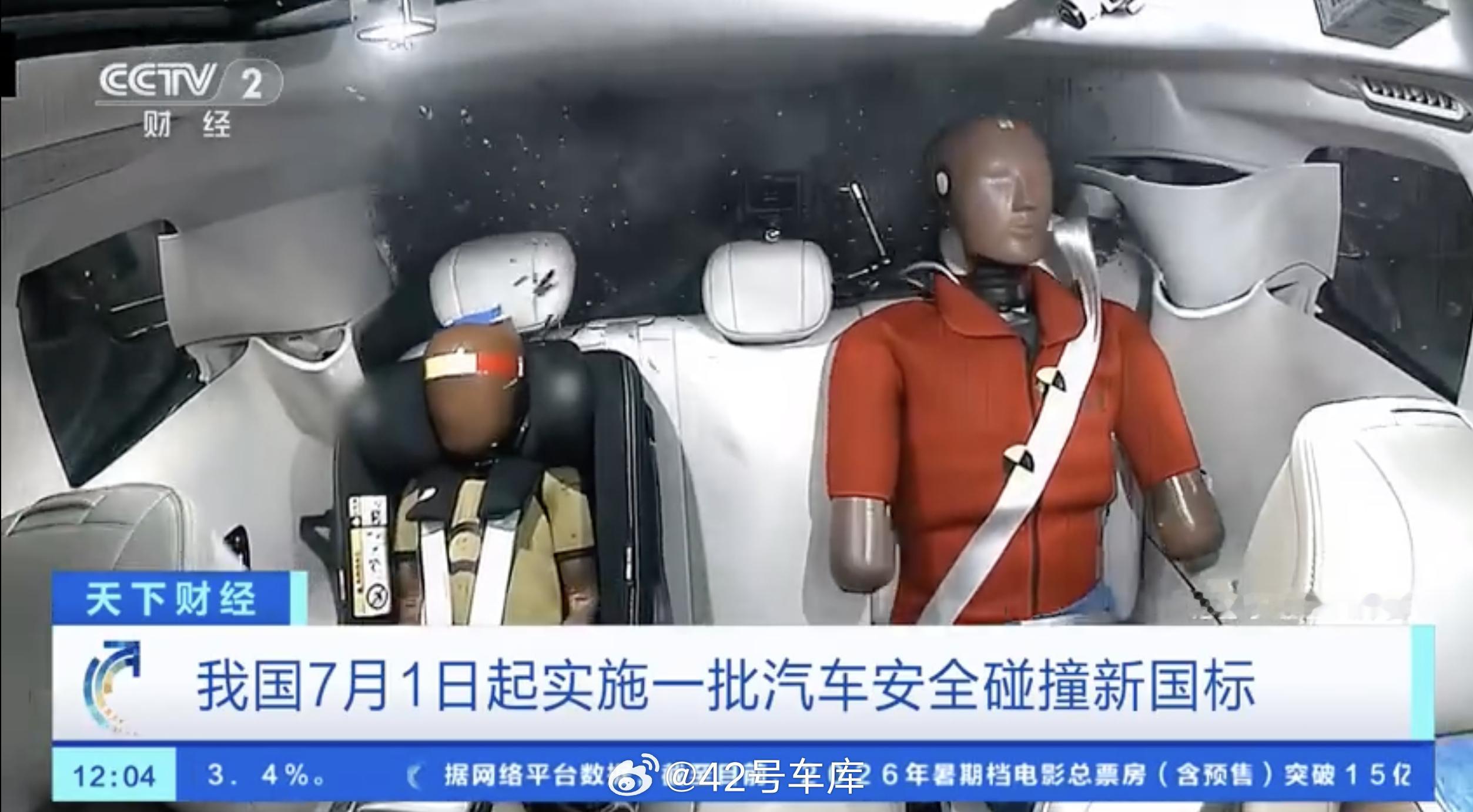 近二十年来严苛的汽车安全标准来了？根据央视财经消息，7 月 1 日起我国将正式落