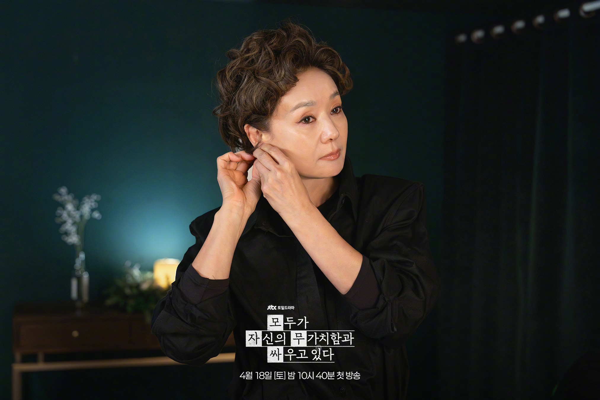 JTBC新周末剧所有人都在与自己的无价值对抗 公开韩善花裴宗玉 剧照。该剧讲述在