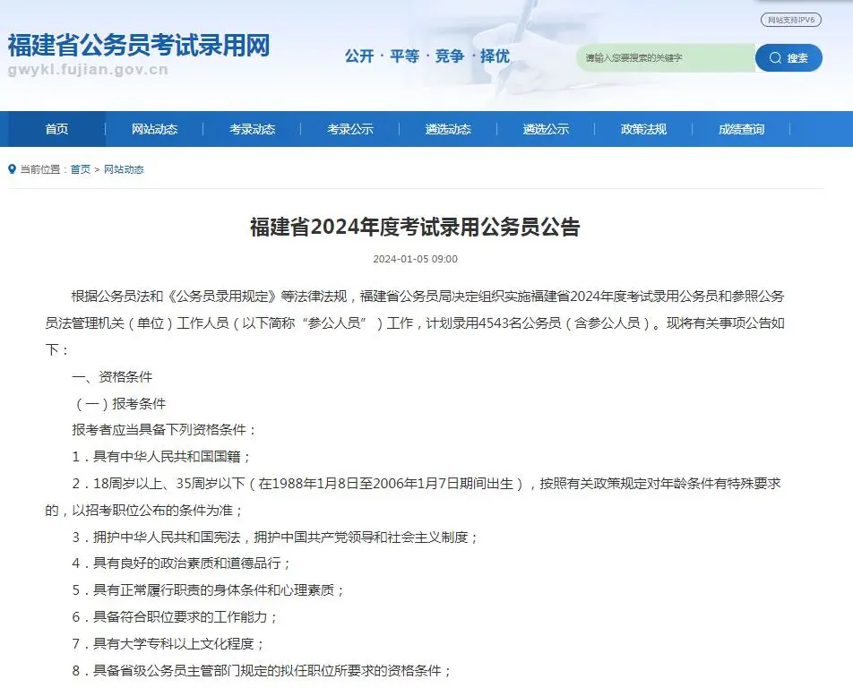 🔥大事‼24福建省考公告出了‼‼‼