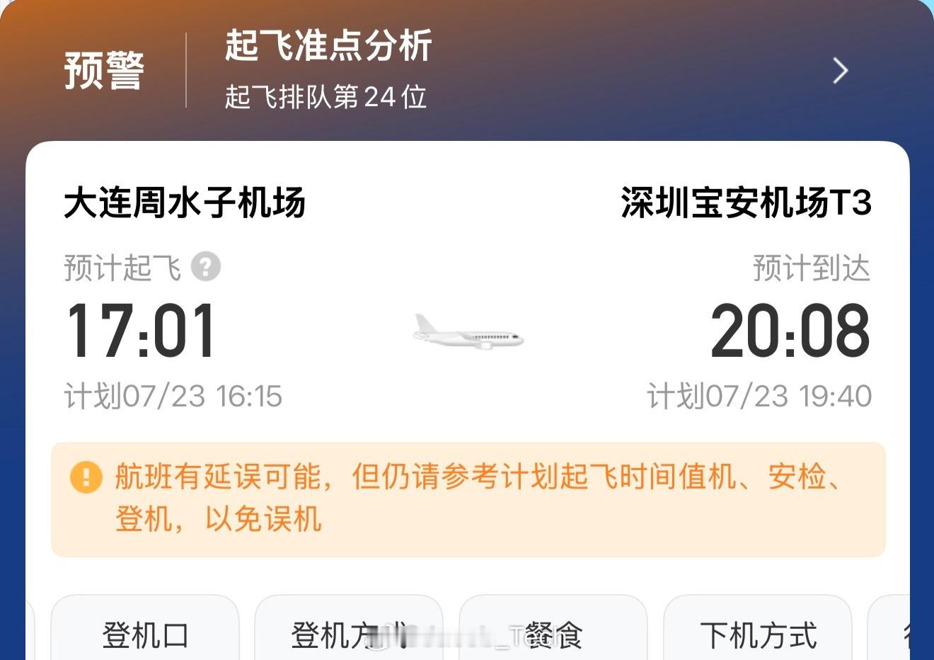 不是…又怎么了我的深圳机场又延误了一个小时，坐在机场成化石了