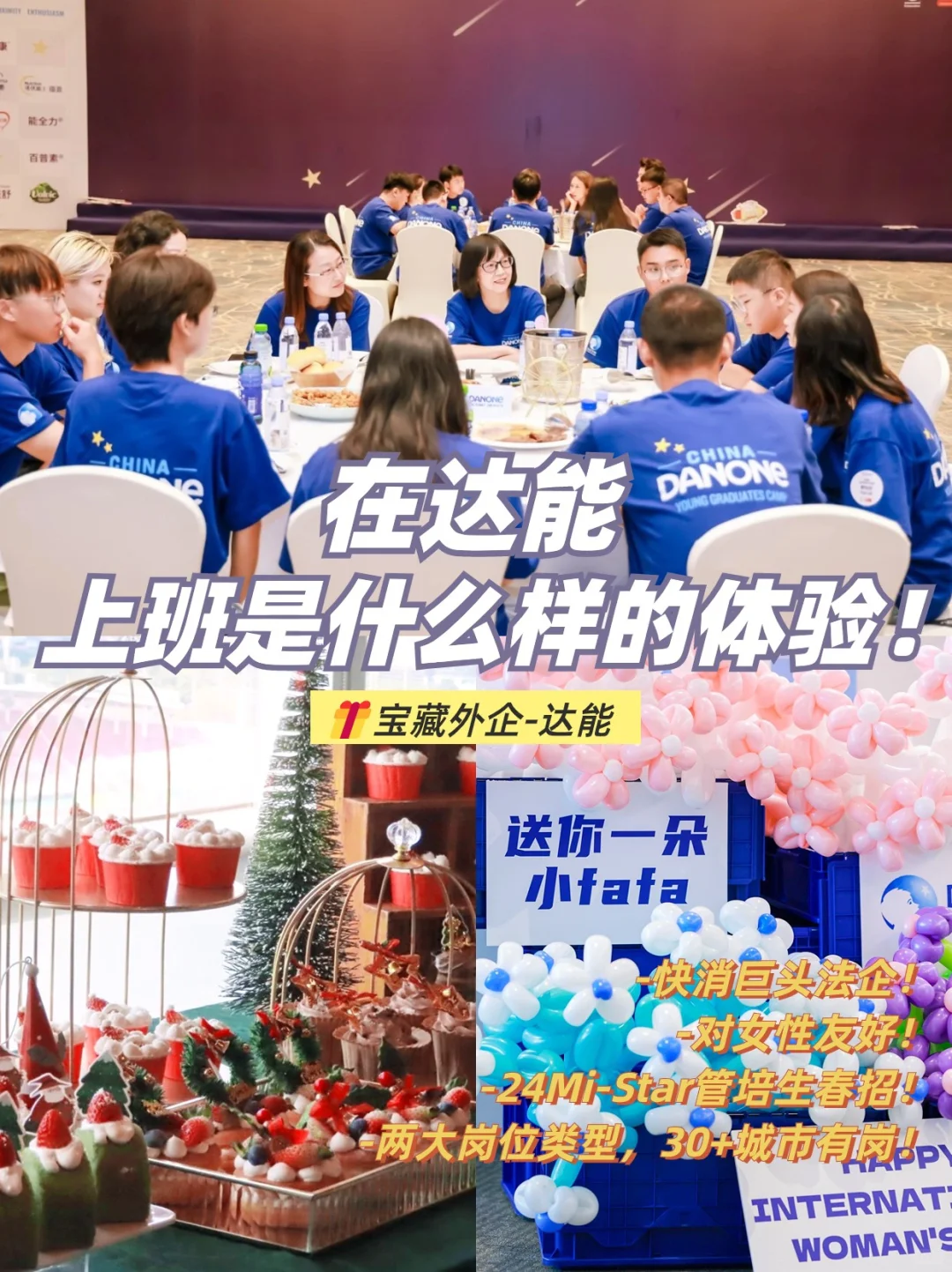 浪漫多金的快消巨头，在达能上班有多快乐？