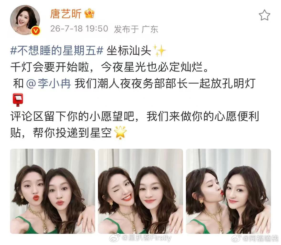 李小冉唐艺昕真变心愿便利贴了 李小冉唐艺昕录制新节目，化身网友专属心愿便利贴，公