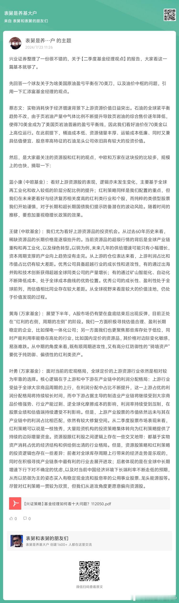 关于资源股和红利的一些观点 ​​​