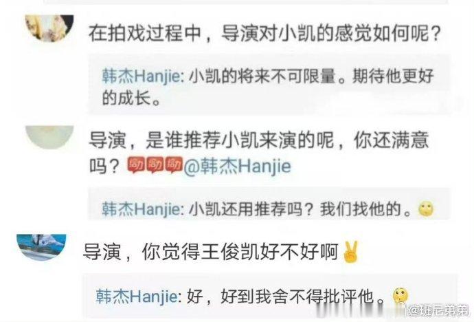 解忧杂货店导演内涵王俊凯这风向变得也太快了吧，之前采访里还夸他对角色有股钻劲儿，