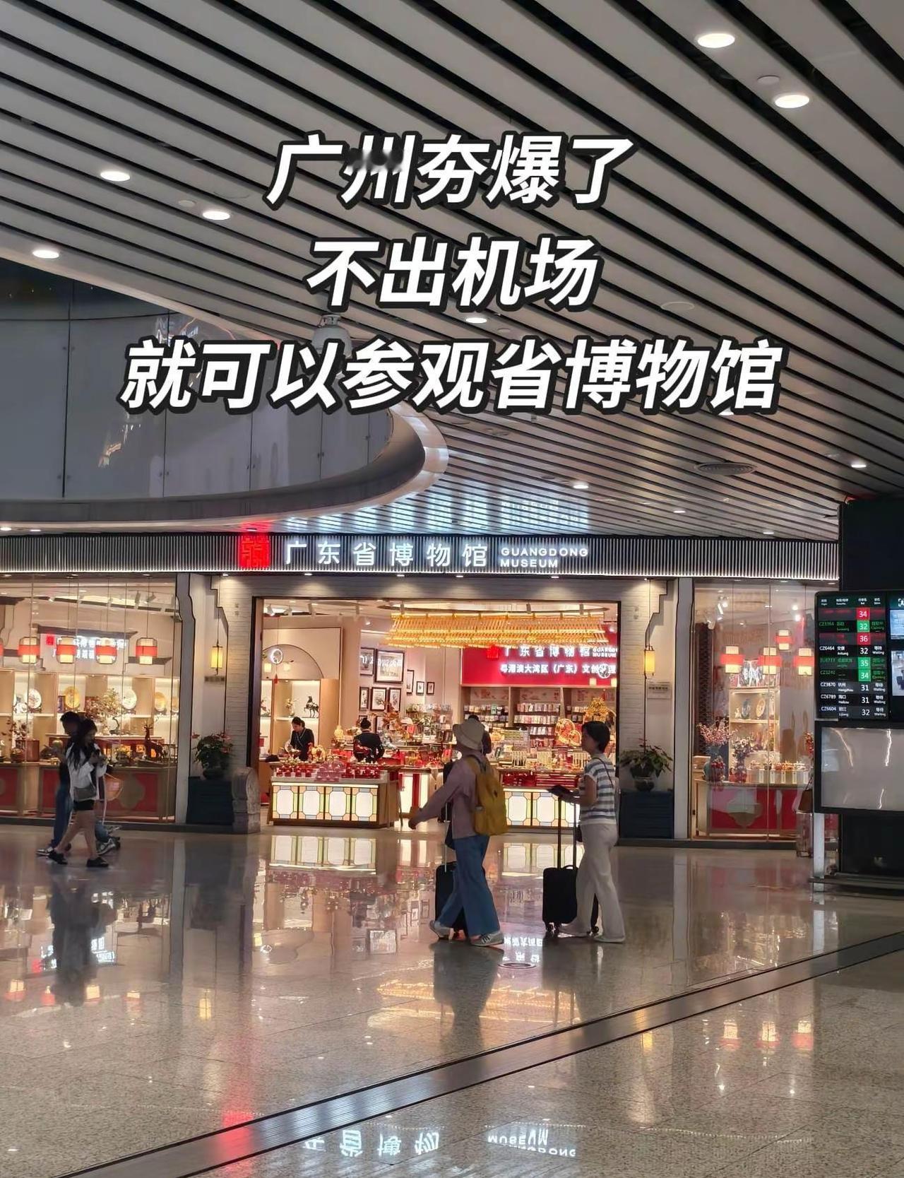 要看广东博物馆，直飞白云机场。博物馆还得看这个广州白云机场 广东省博物馆一日游