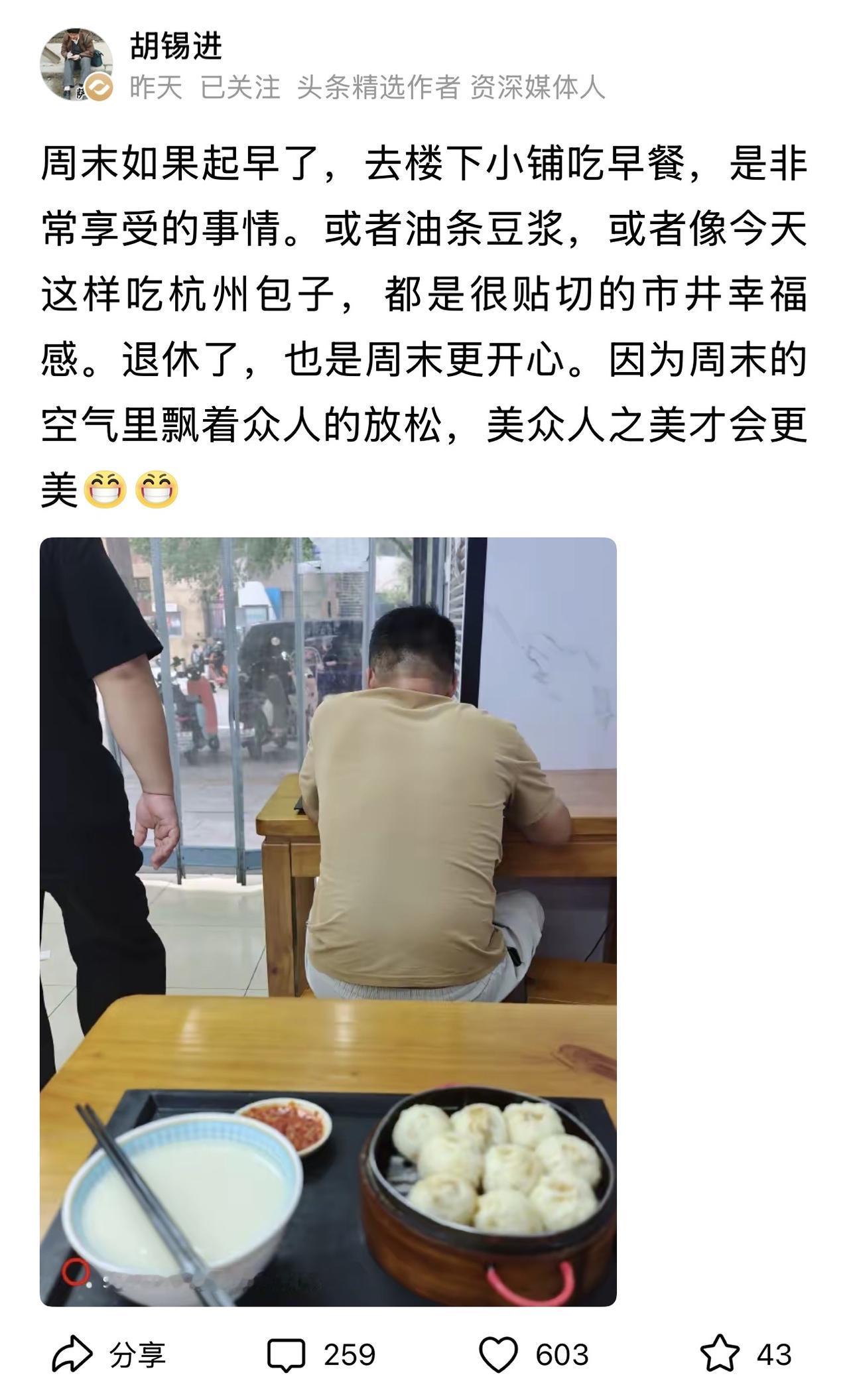 老胡周末在楼下的包子店吃包子，这一幕满是市井生活的幸福感。就如同我周末时，被楼下