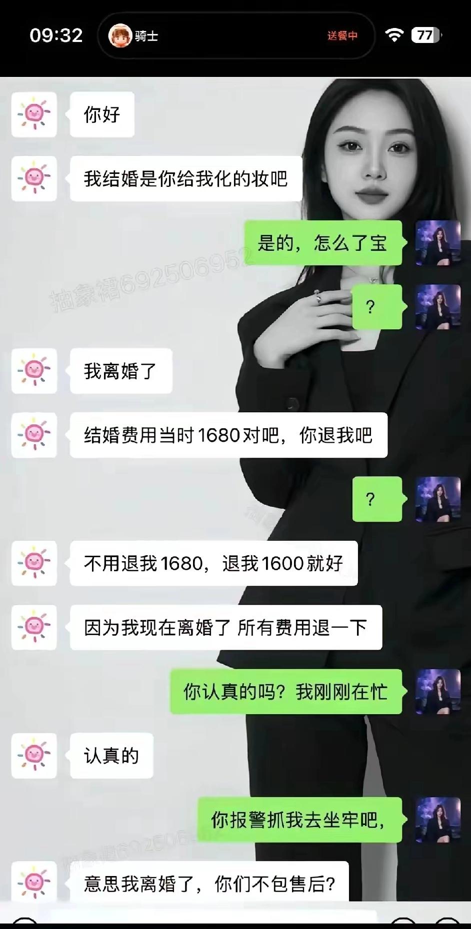 不是，你离了还找化妆师退钱[what]