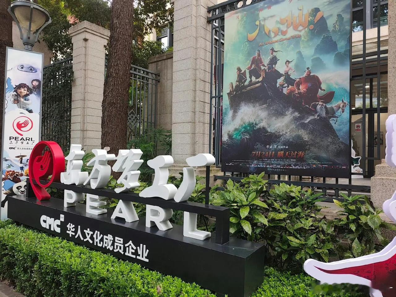 八仙和哪吒的制作公司在一个园区啊，成都的动画电影快全国第一了[思考] ​​​