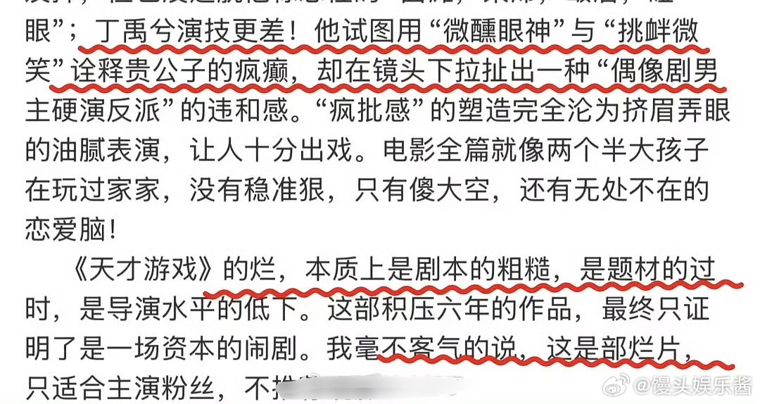 丁禹兮《天才游戏》被博主吐槽说不推荐观影，剧本粗糙、导演水平低，只适合粉丝观看，