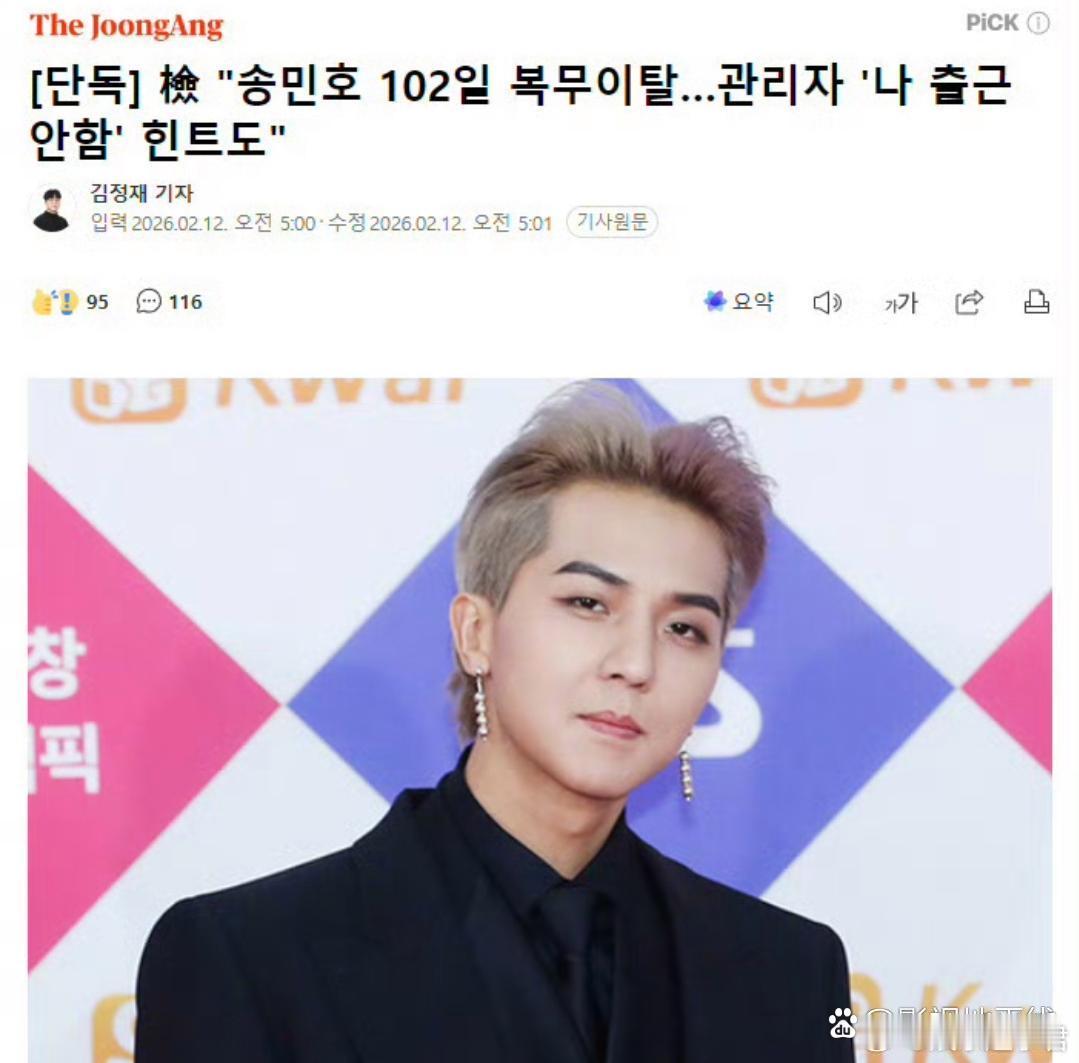 据韩媒12日报道，检方起诉宋旻浩在社会服务工作中累计缺勤102天，构成无正当理由