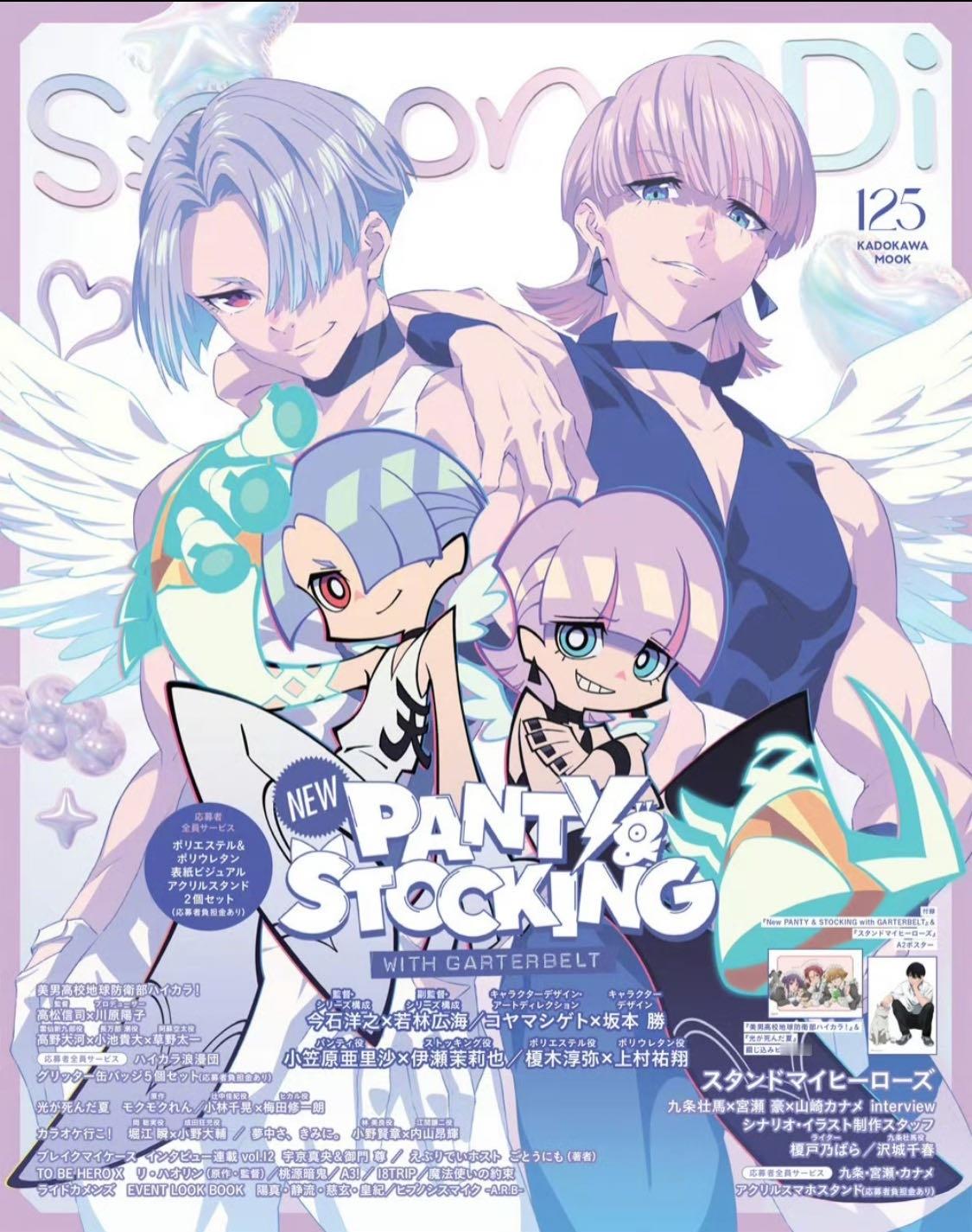 『新吊带袜天使』spoon.2Di vol.125封面 暑期片单交换计划夏日漫番