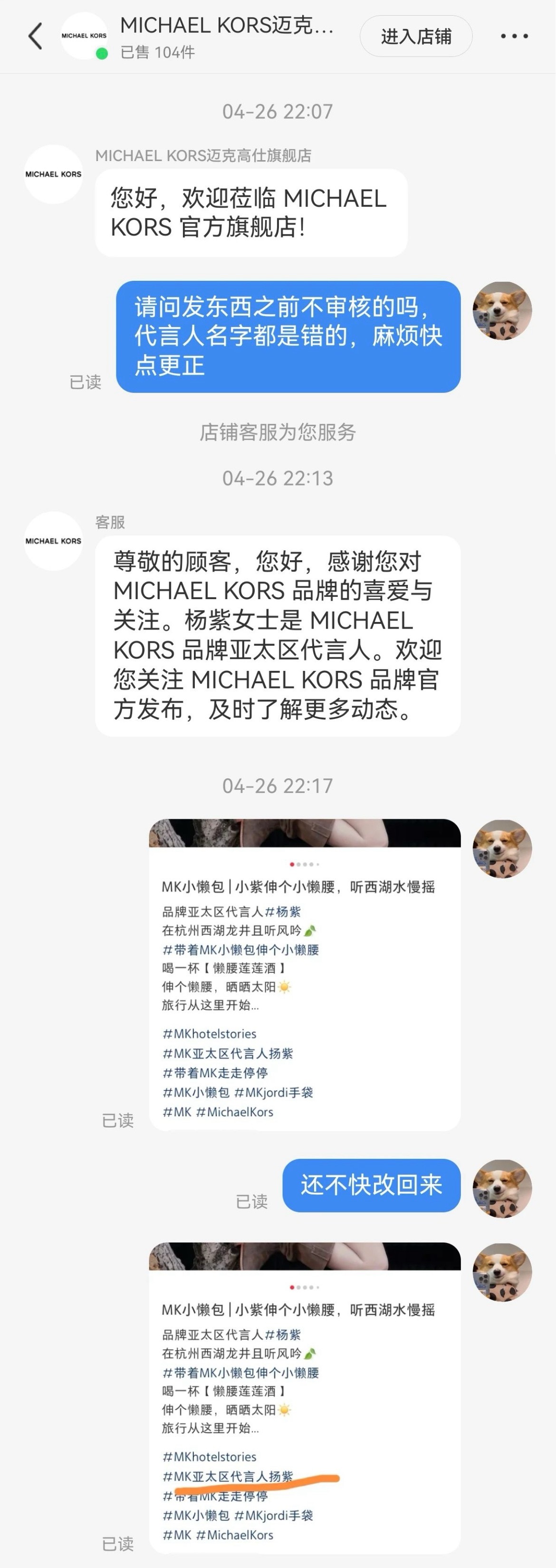 品牌方所说的第一时间是什么时间 22:07就有人提醒弄错了还已读了 改了吗？重点