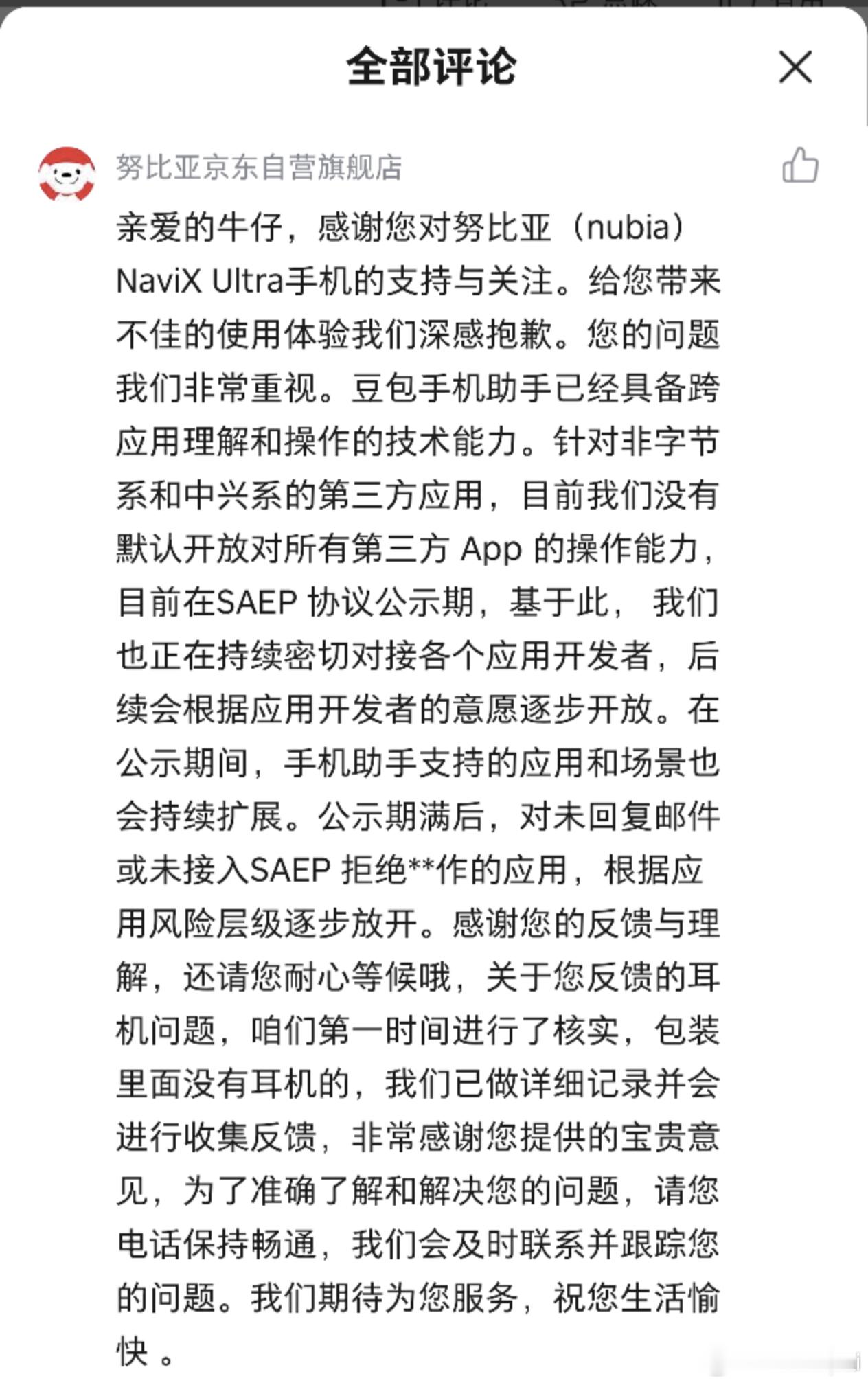 目前在SAEP 协议公示期，在公示期间，手机助手支持的应用和场景也会持续扩展。公