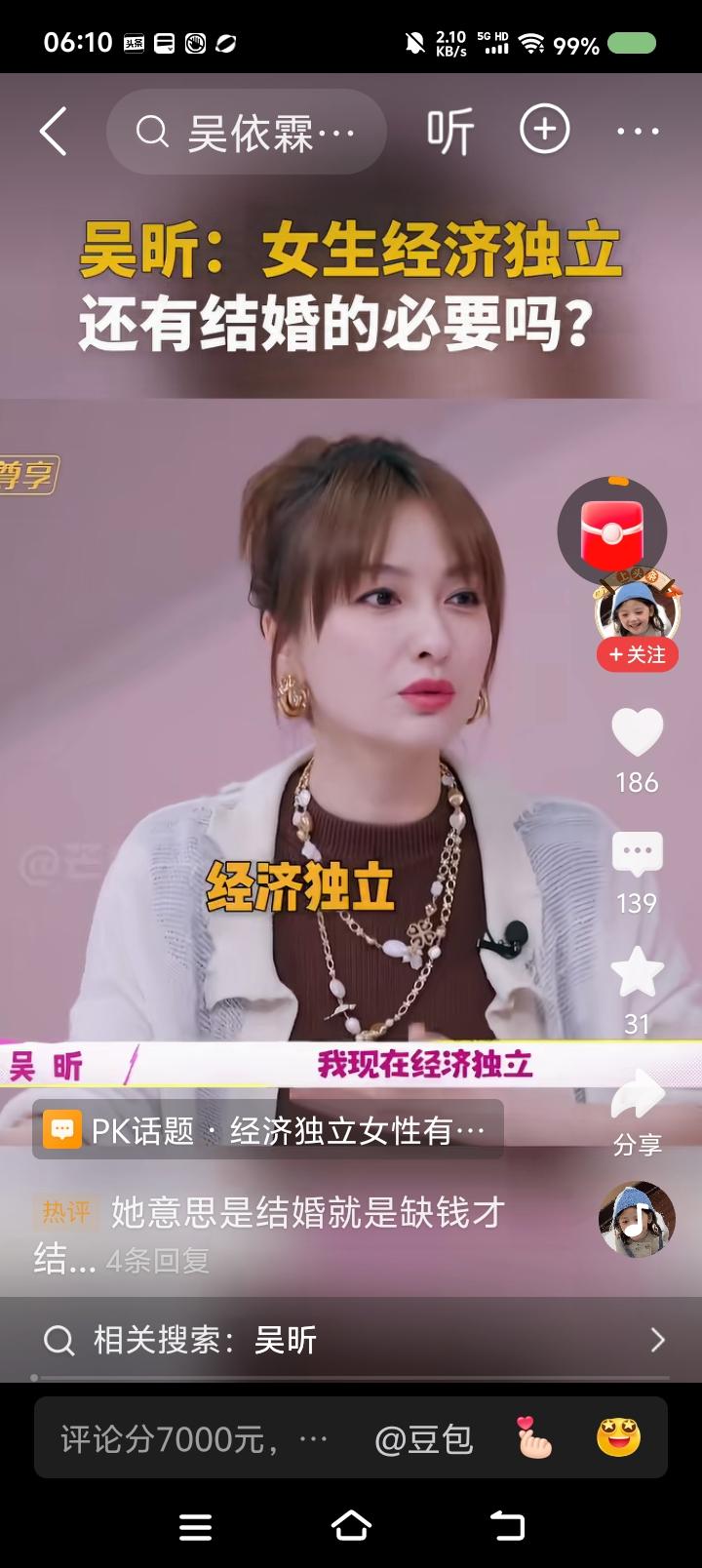 有必要讨论这个吗？——
节目里，某女子说：“我经济独立，什么都不缺，有必要结婚吗