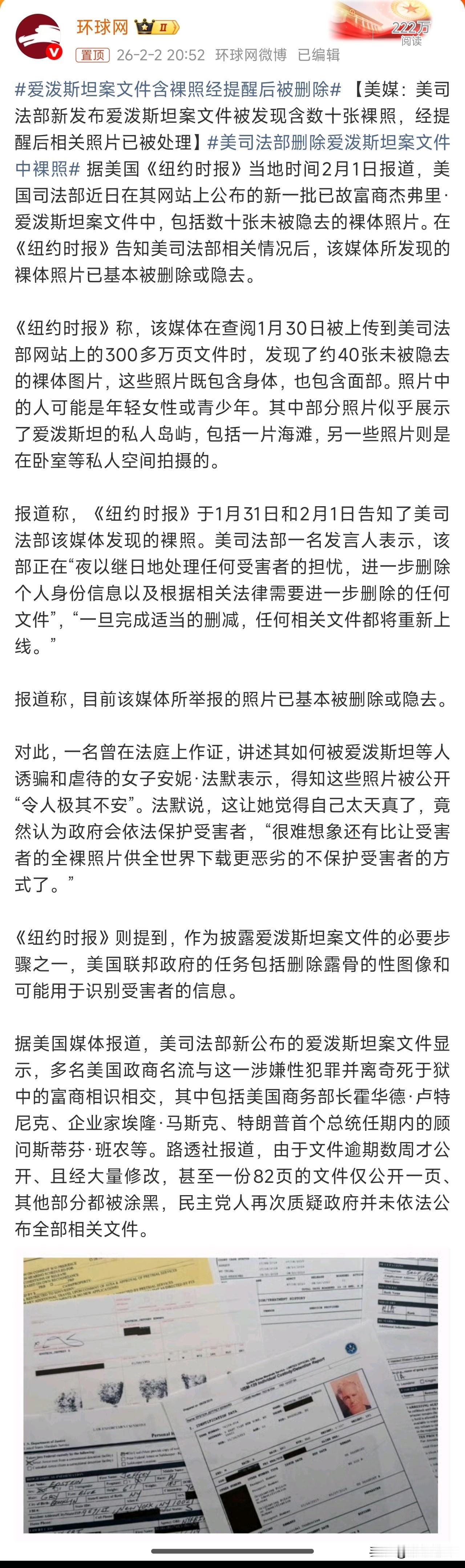 爱泼斯坦案文件含裸照经提醒后被删除，看到受害者说，她们还天真地以为美国政府会保护