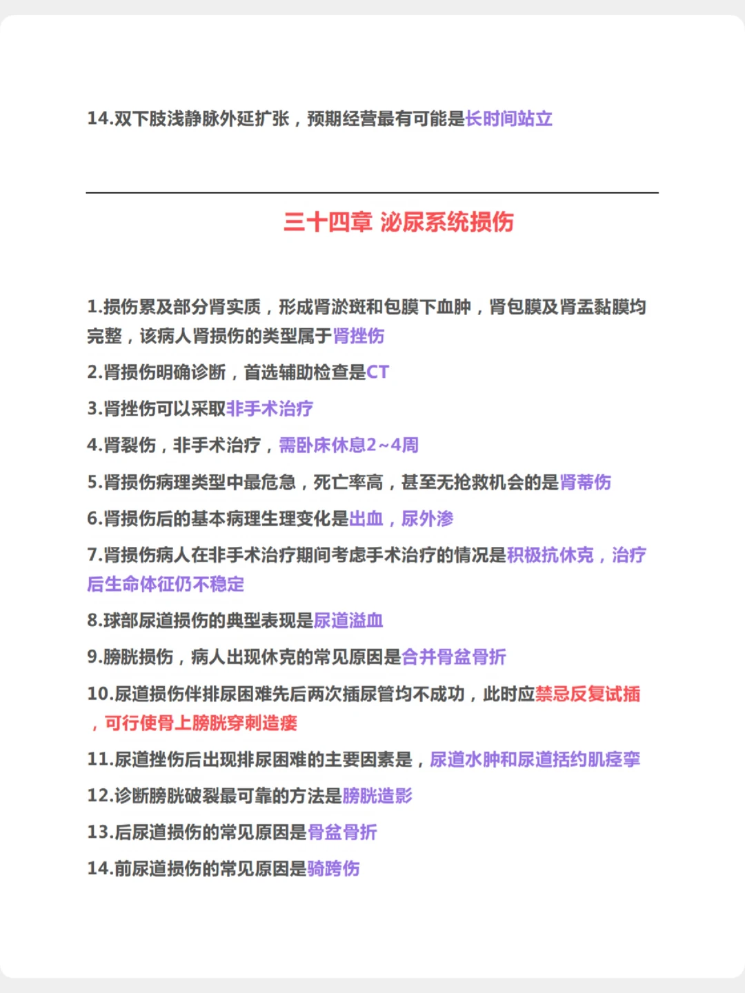 外科护理学实践与学习指导选择题整理完整版