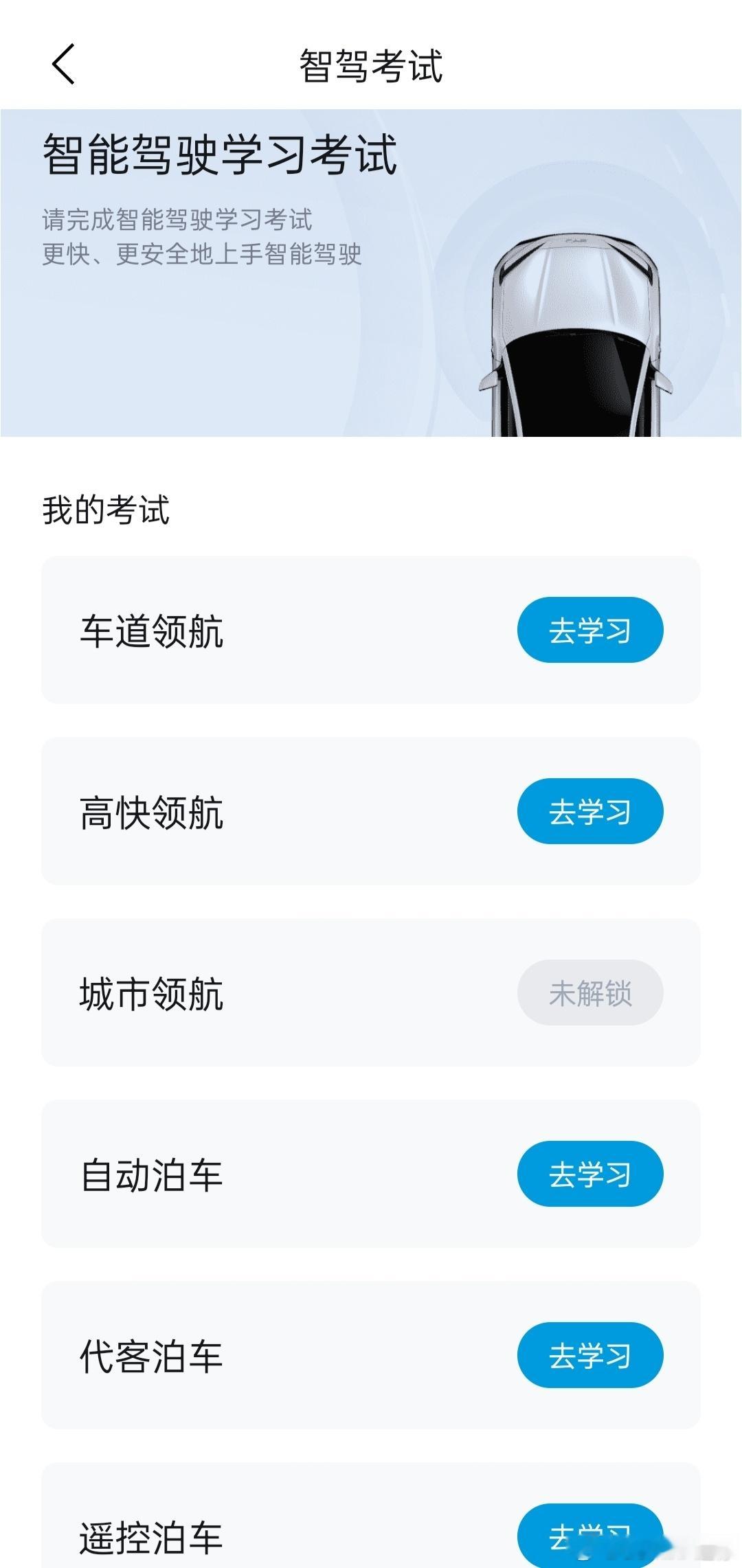 全民智驾的时代真的要来了，迪子APP更新了智驾考试，有点意思[笑而不语] 