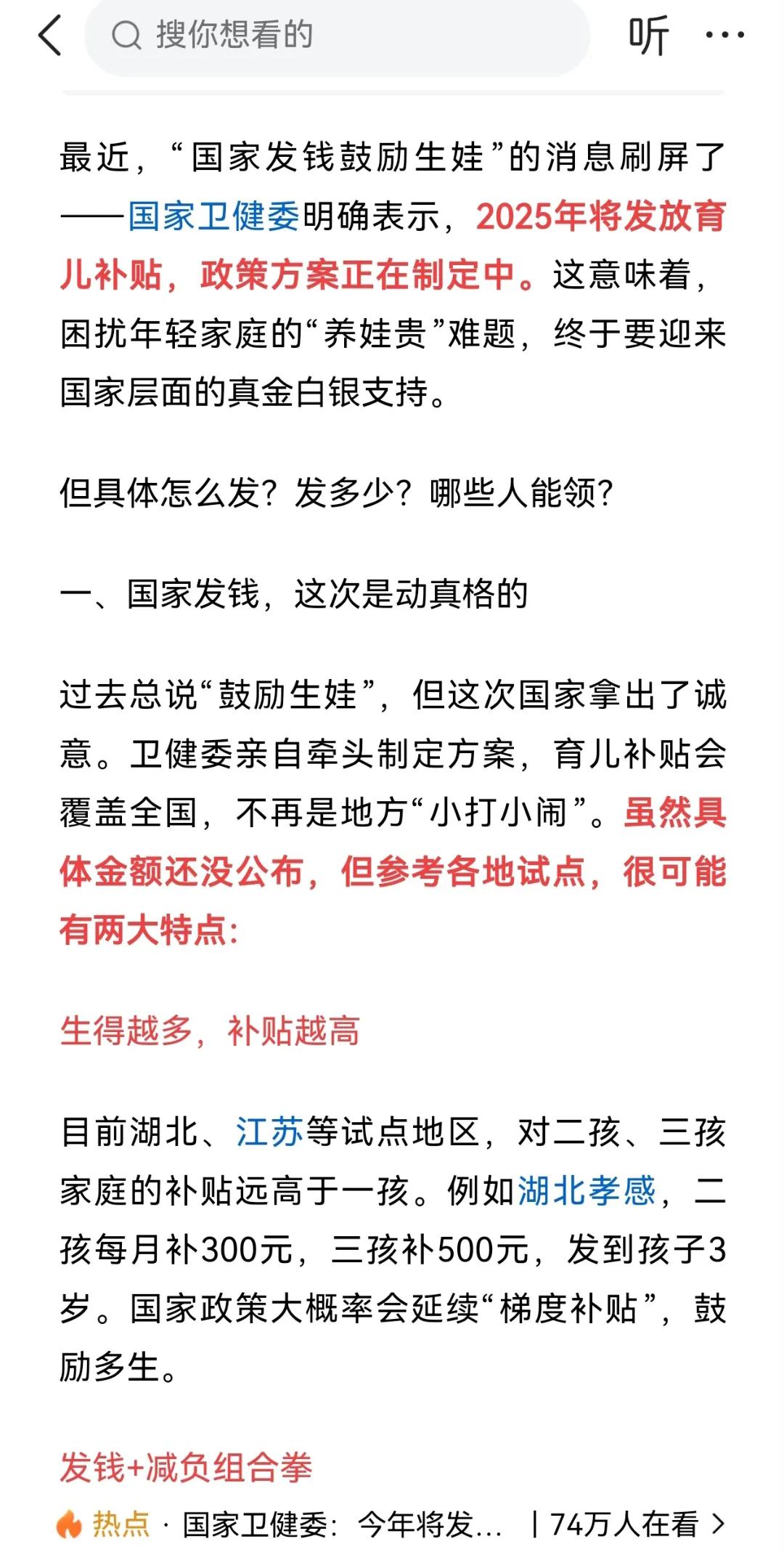 为了鼓励多生，将会对二胎三胎发放育儿补贴，解决养娃难的问题……

好奇不生的难道