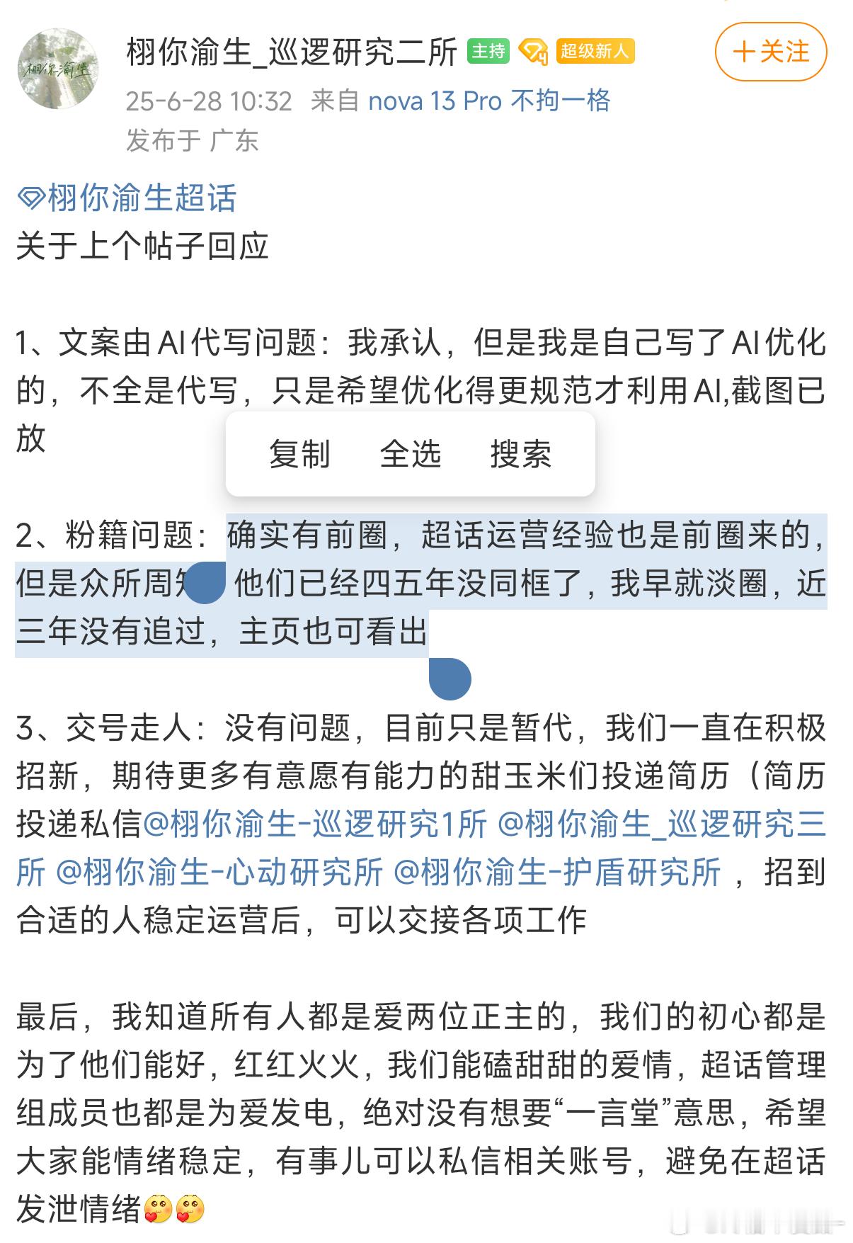 嗨喽姐妹 你去别圈担任主持人我没意见 但拿lsfy当你的投名状 甚至最后还要踩一