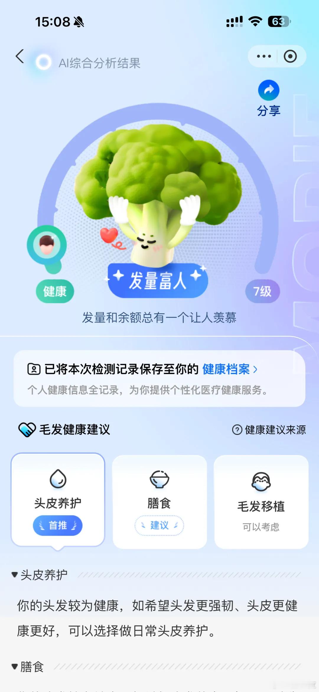 拍张照就能看病实测蚂蚁AI医疗App你知道