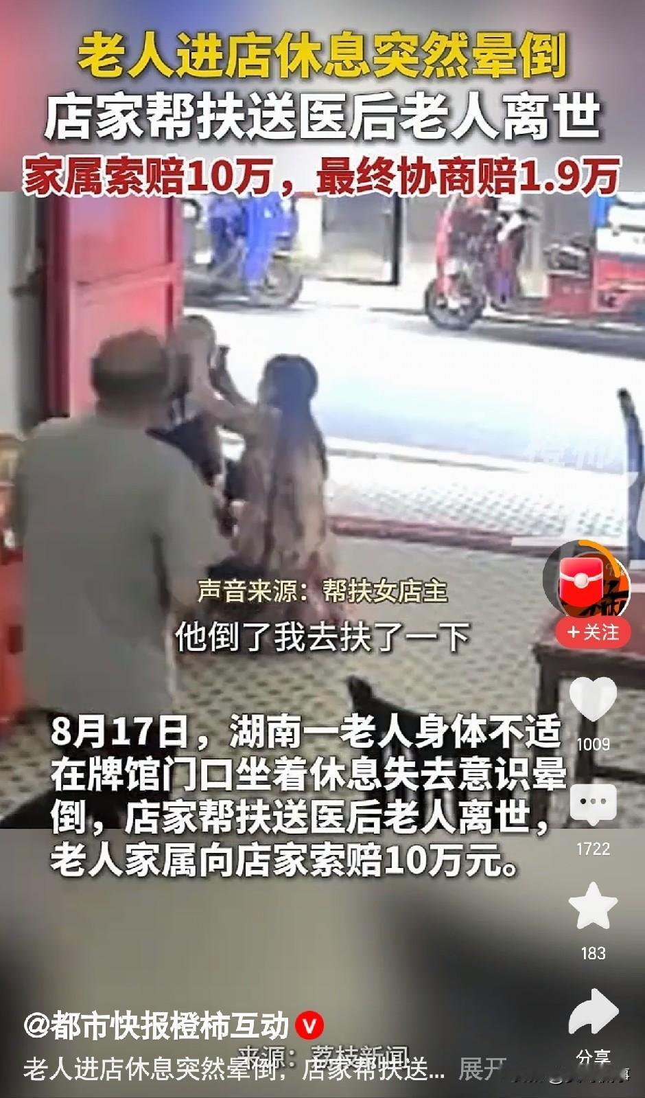 “这简直就是在讹人！”湖南衡阳，一对夫妇好心让老人进入店中歇脚，可还不到5分钟，