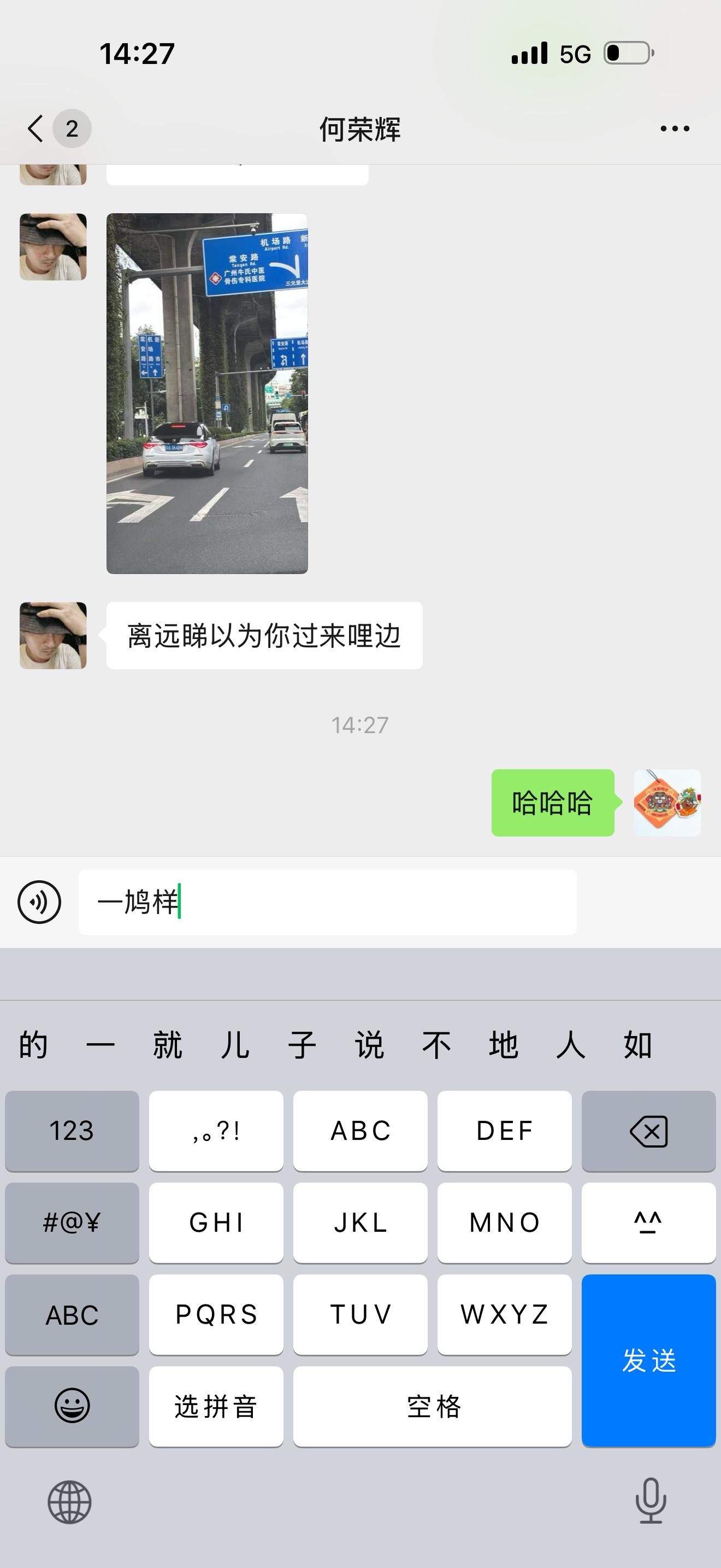 是不是这样回？ 