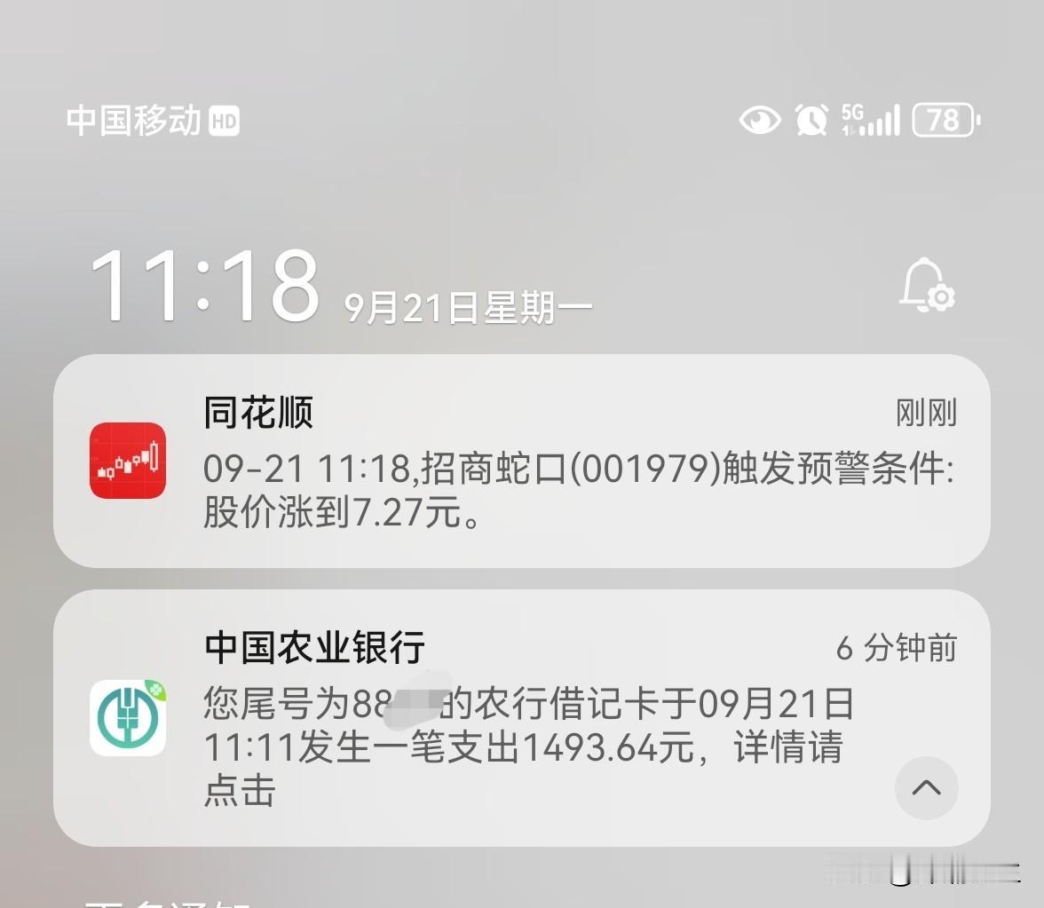 深圳社保又扣款了！刚刚农行短信弹窗：尾号88…借记卡9月21日11:11支出14