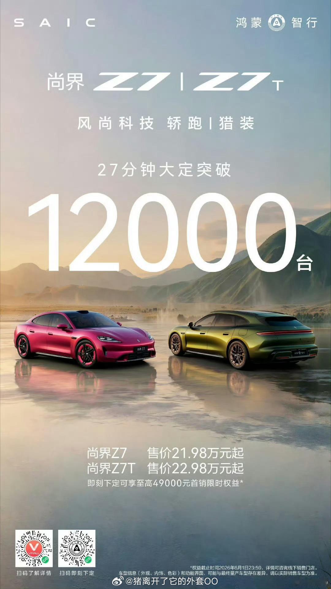 肖战尚界预定数量截图截到手软，品牌方嘴角都要咧到耳后根了吧，真财神爷迎进门了！！