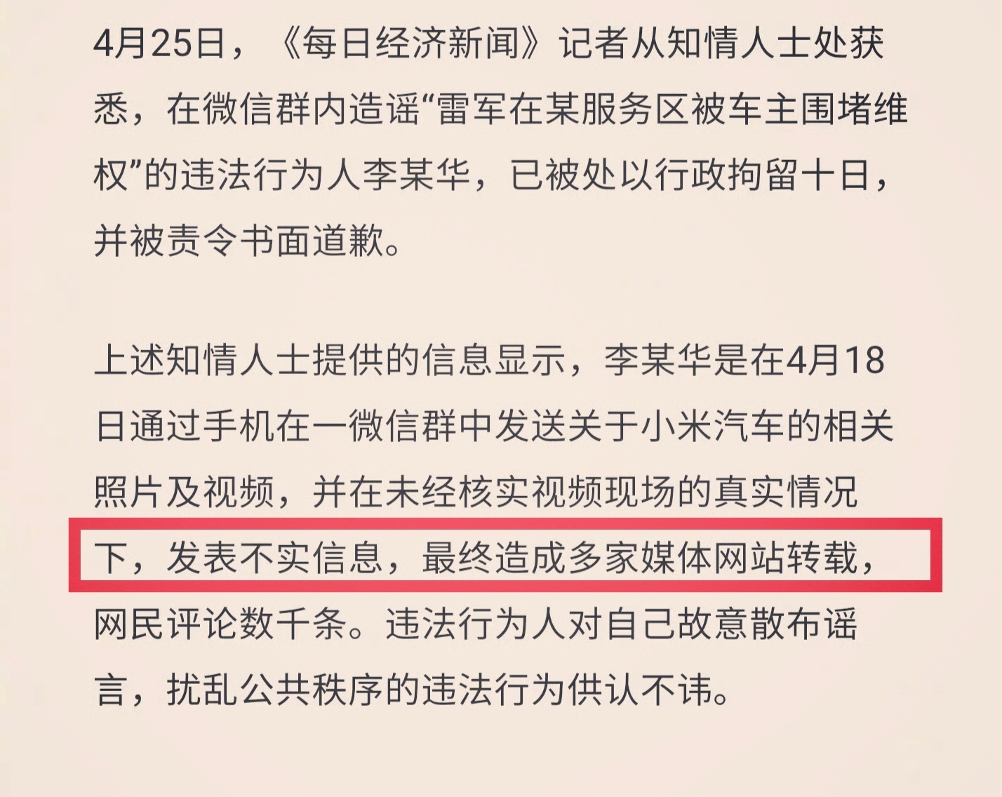 网友造谣雷军被行拘10天 在我看来，这群煤体才是重点打击对象！坐在办公室网上随便